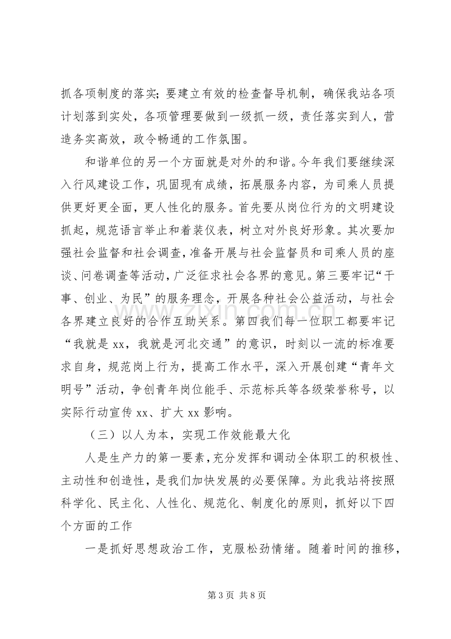 收费站收费调研工作会发言致辞.docx_第3页