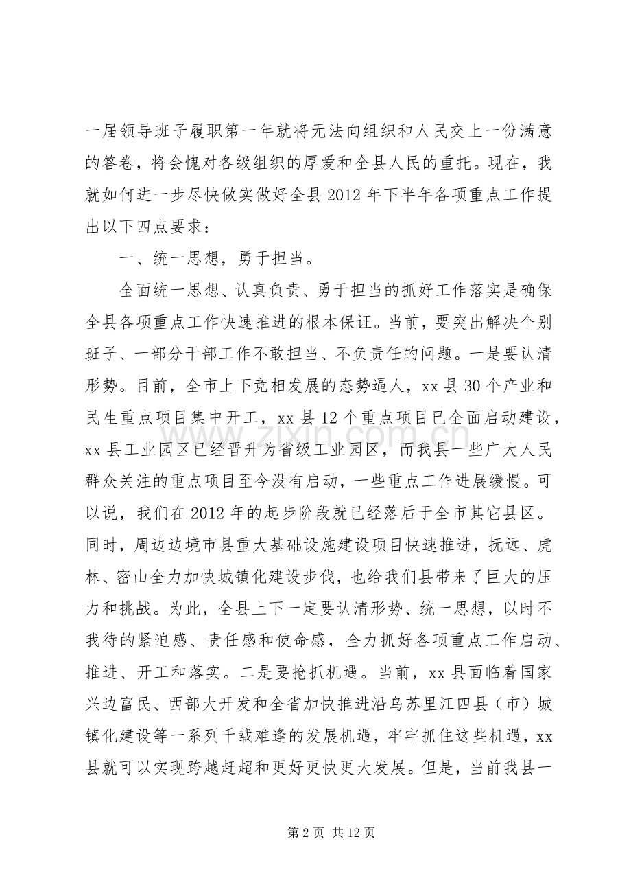 县委书记在全县重点工作推进会上的讲话.docx_第2页