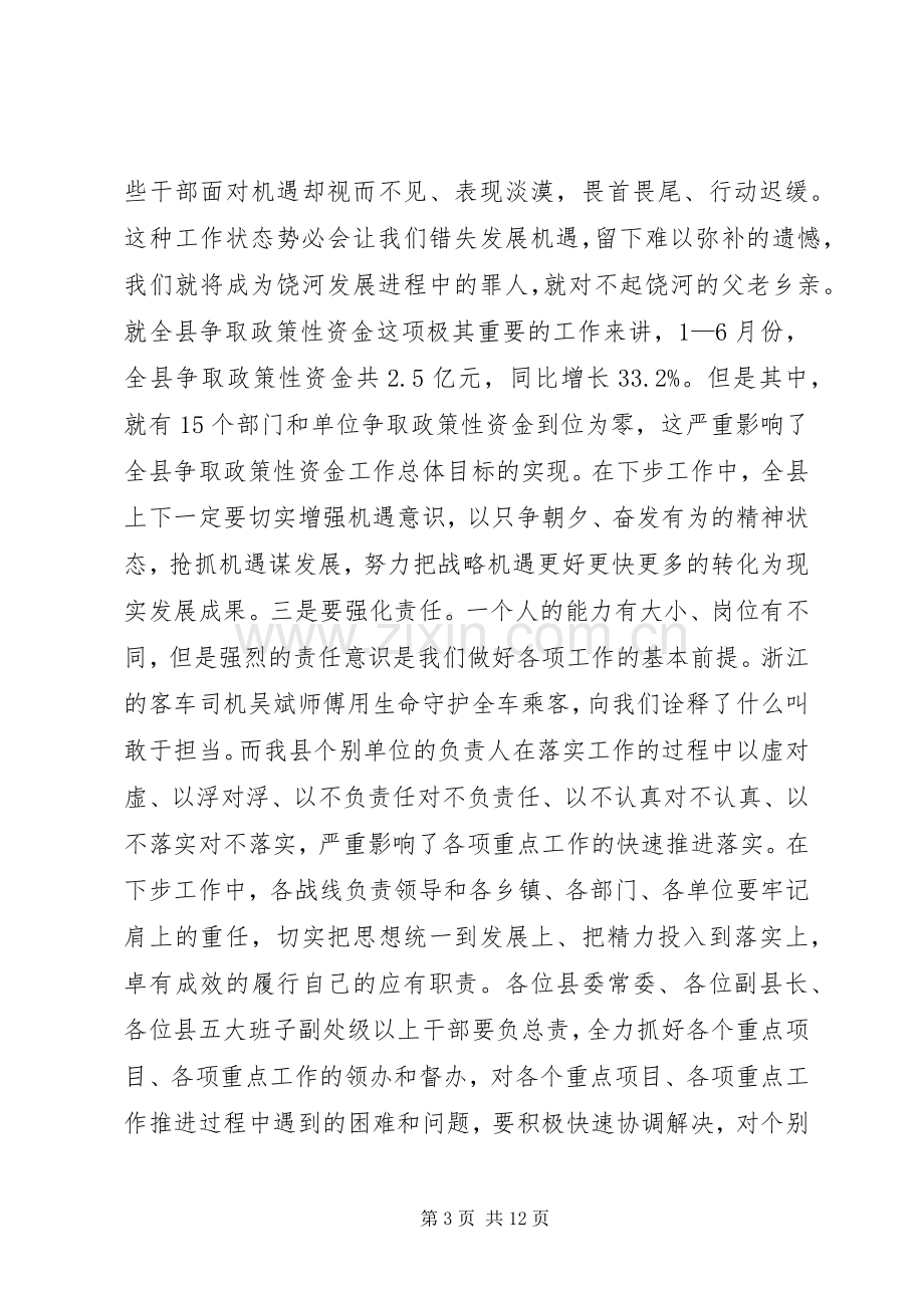 县委书记在全县重点工作推进会上的讲话.docx_第3页