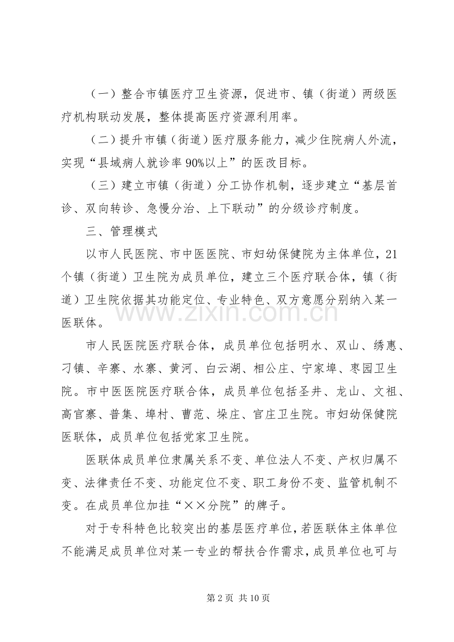 医联体工作实施方案.docx_第2页