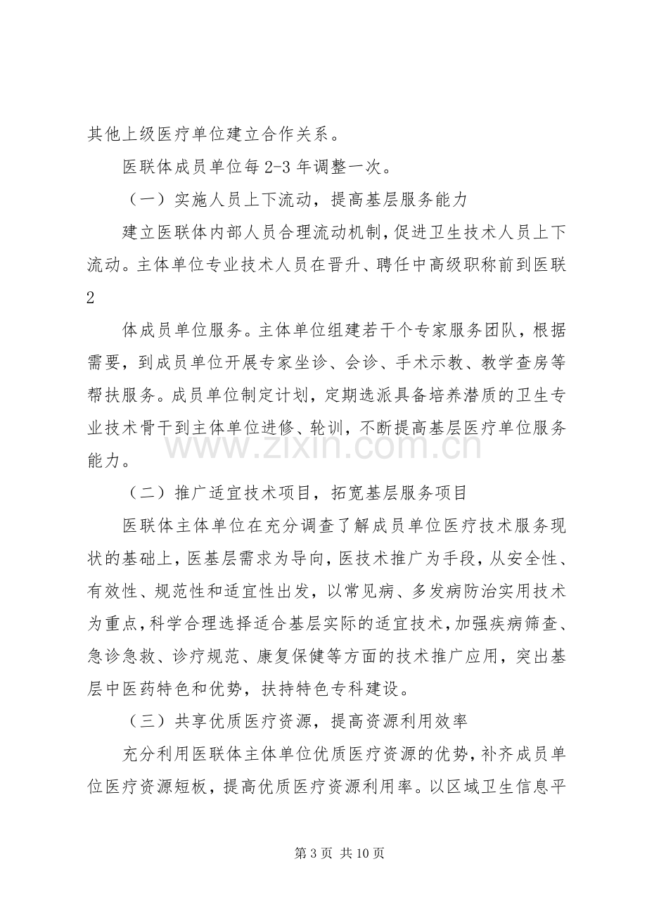 医联体工作实施方案.docx_第3页