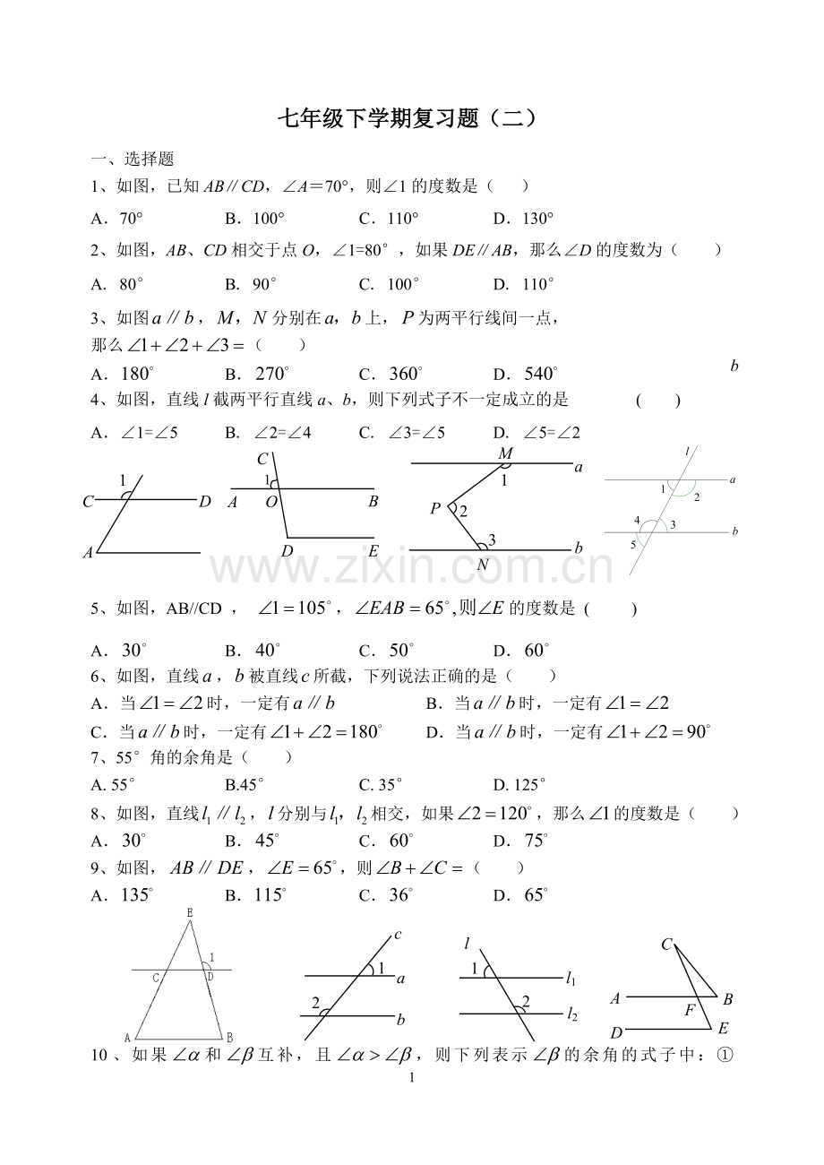 七年级下学期复习题(2).doc_第1页