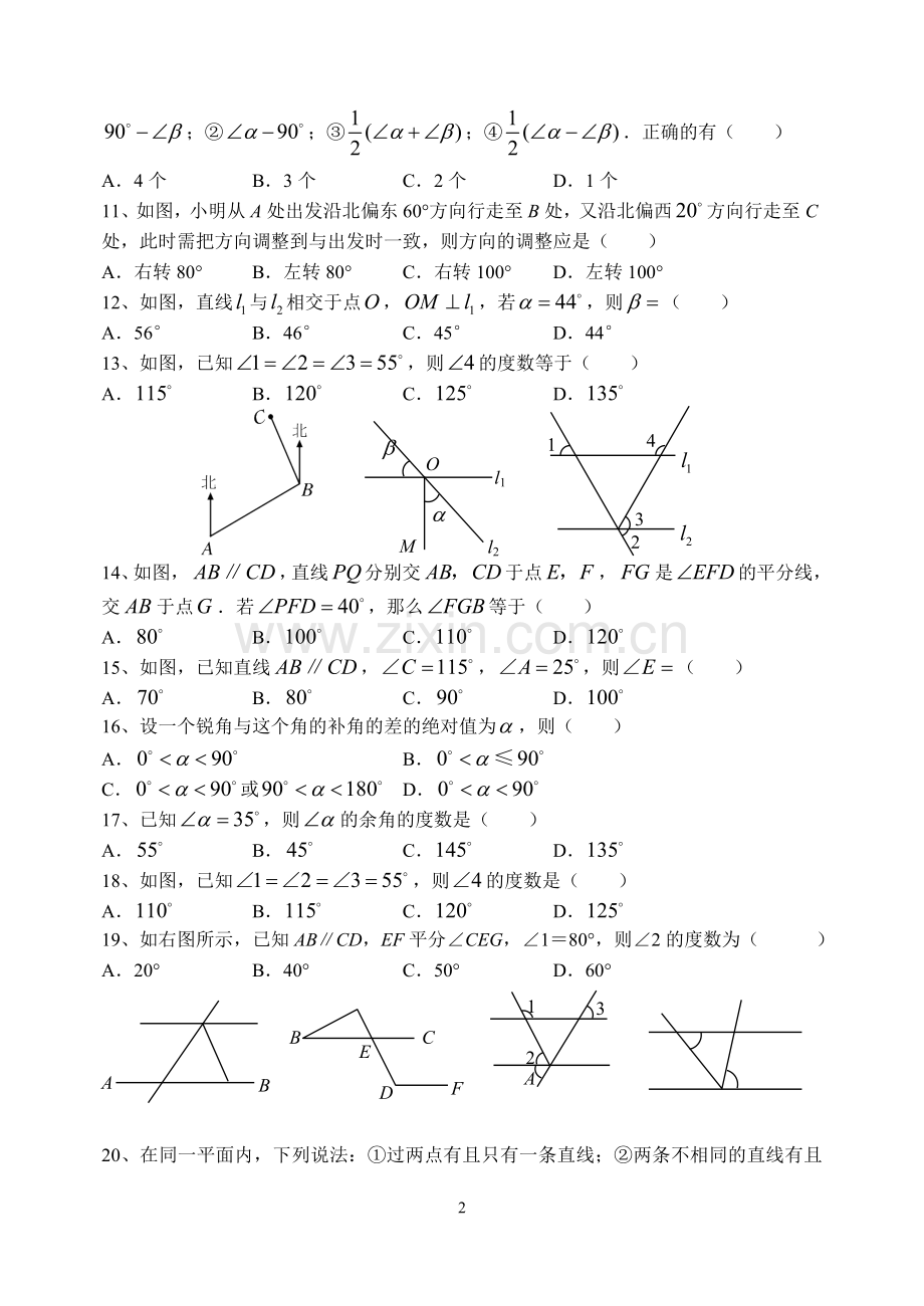 七年级下学期复习题(2).doc_第2页