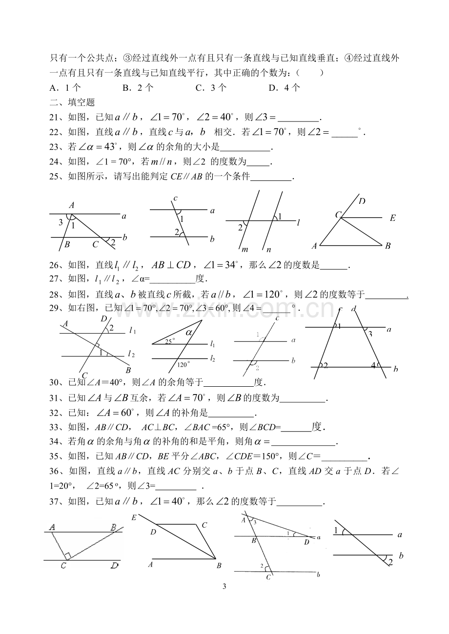 七年级下学期复习题(2).doc_第3页