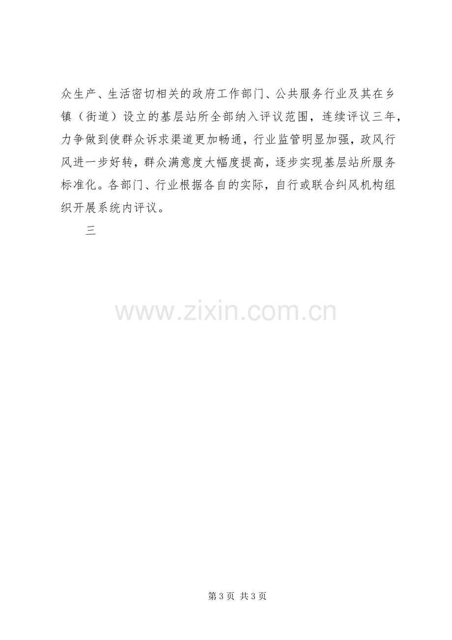 民主评议政风行风活动方案 .docx_第3页