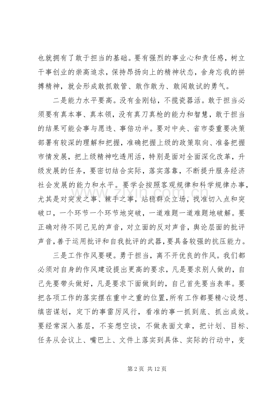 优秀党员干部发挥党员作用勇于担当作为发言范文.docx_第2页