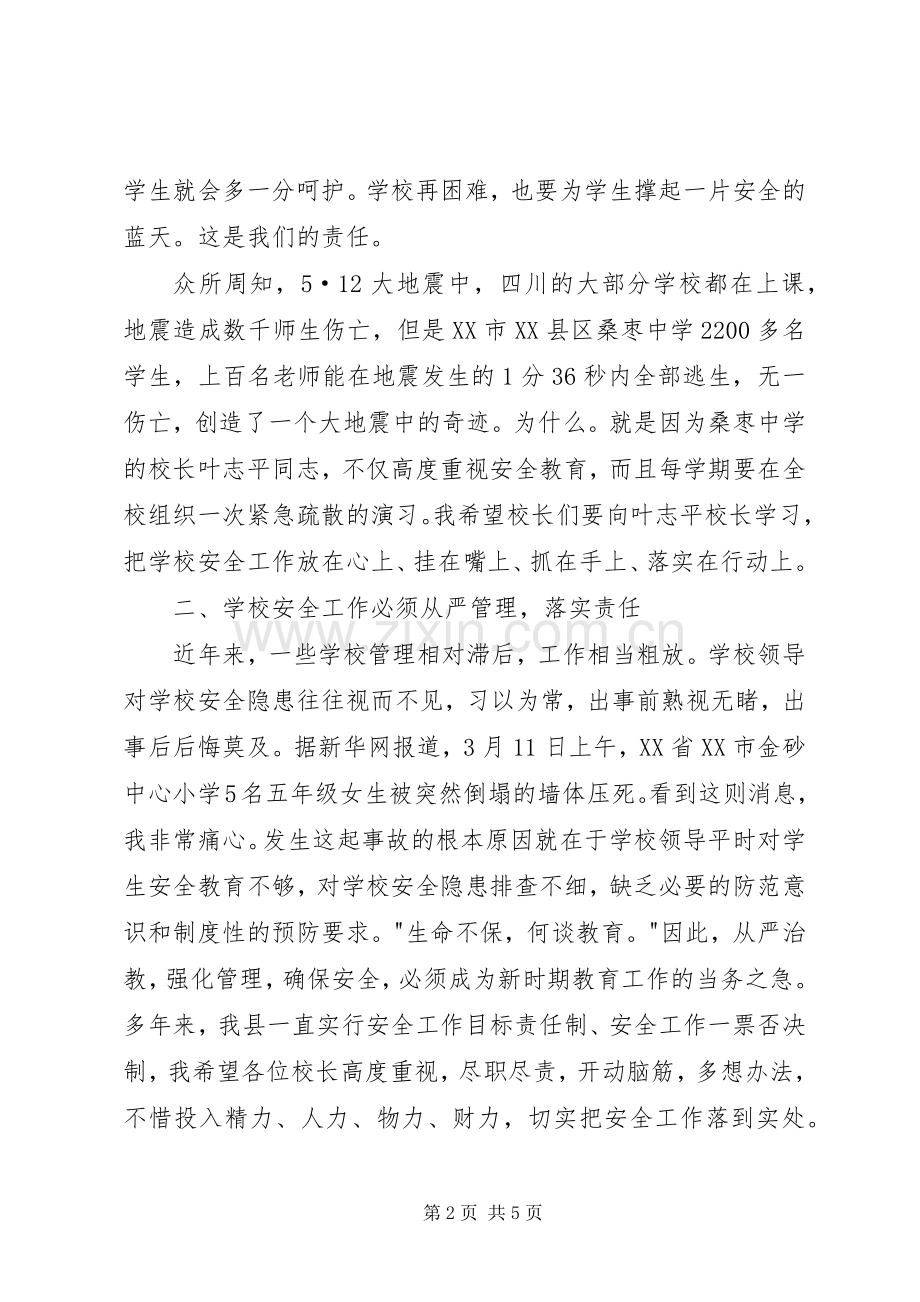 校长在XX年全国安全教育日启动仪式上的讲话.docx_第2页