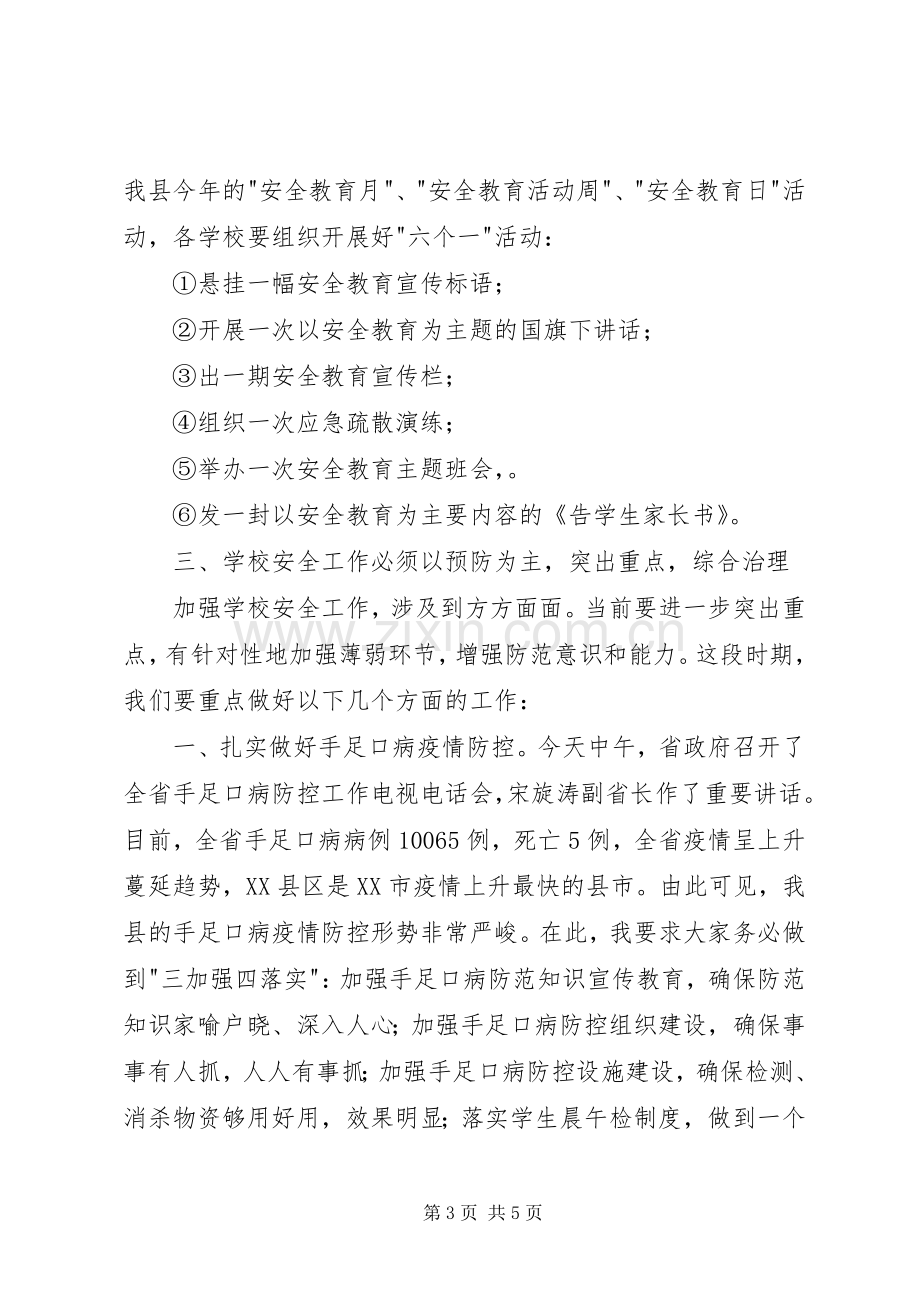 校长在XX年全国安全教育日启动仪式上的讲话.docx_第3页