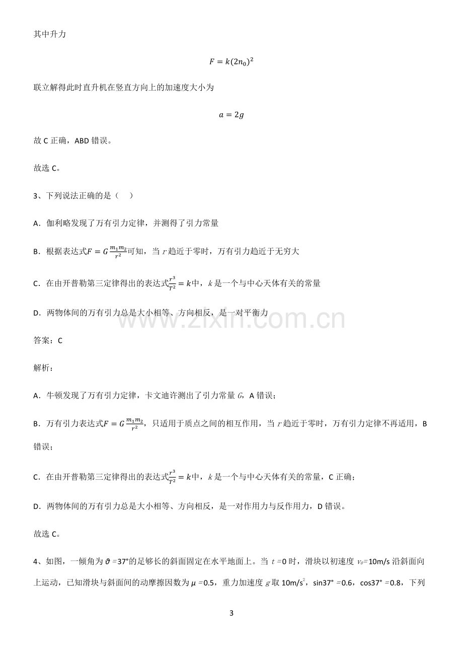 通用版高中物理牛顿运动定律典型例题.pdf_第3页