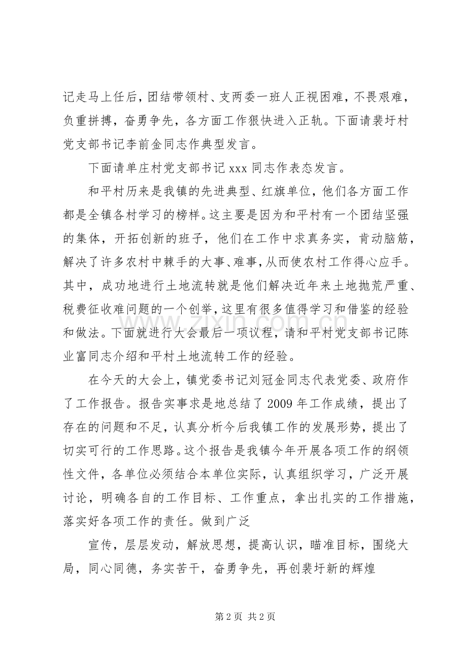 先进表彰大会发言.docx_第2页