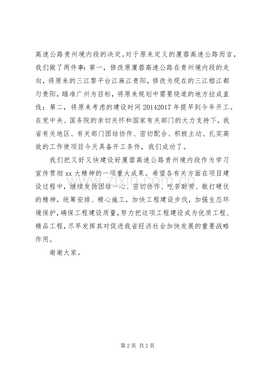 高速公路开工仪式上的演讲致辞范文.docx_第2页