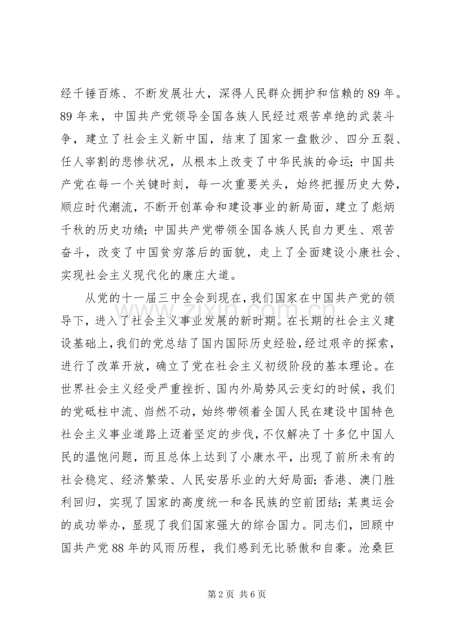 在庆祝七一建党周年暨开展创先争优表彰大会上的讲话.docx_第2页