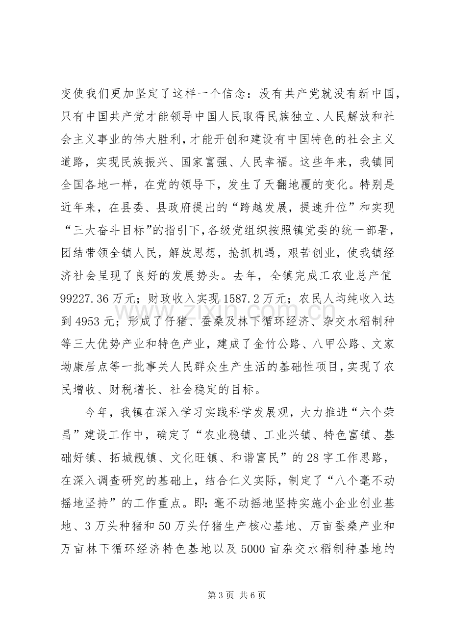 在庆祝七一建党周年暨开展创先争优表彰大会上的讲话.docx_第3页