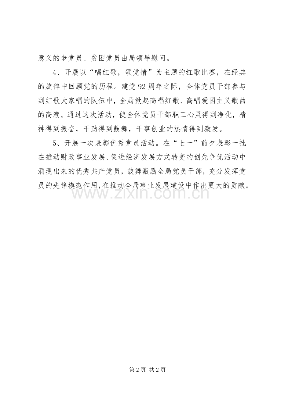 财政局七一活动实施方案.docx_第2页