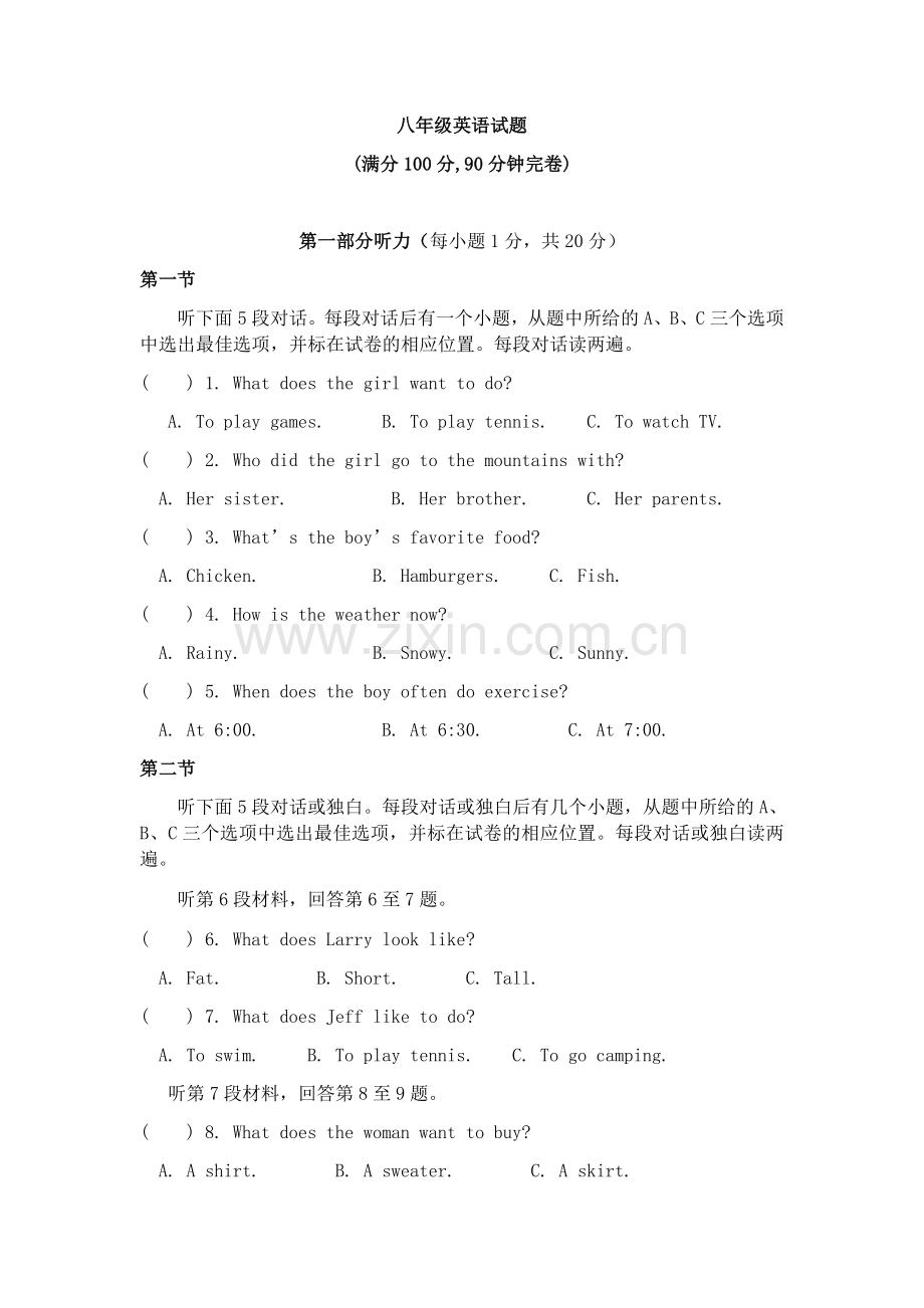 八年级英语三学月月考试题.docx_第1页