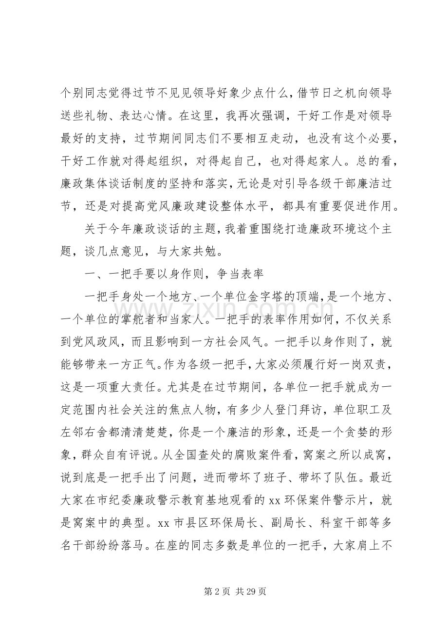 廉政谈话讲话稿素材大全.docx_第2页