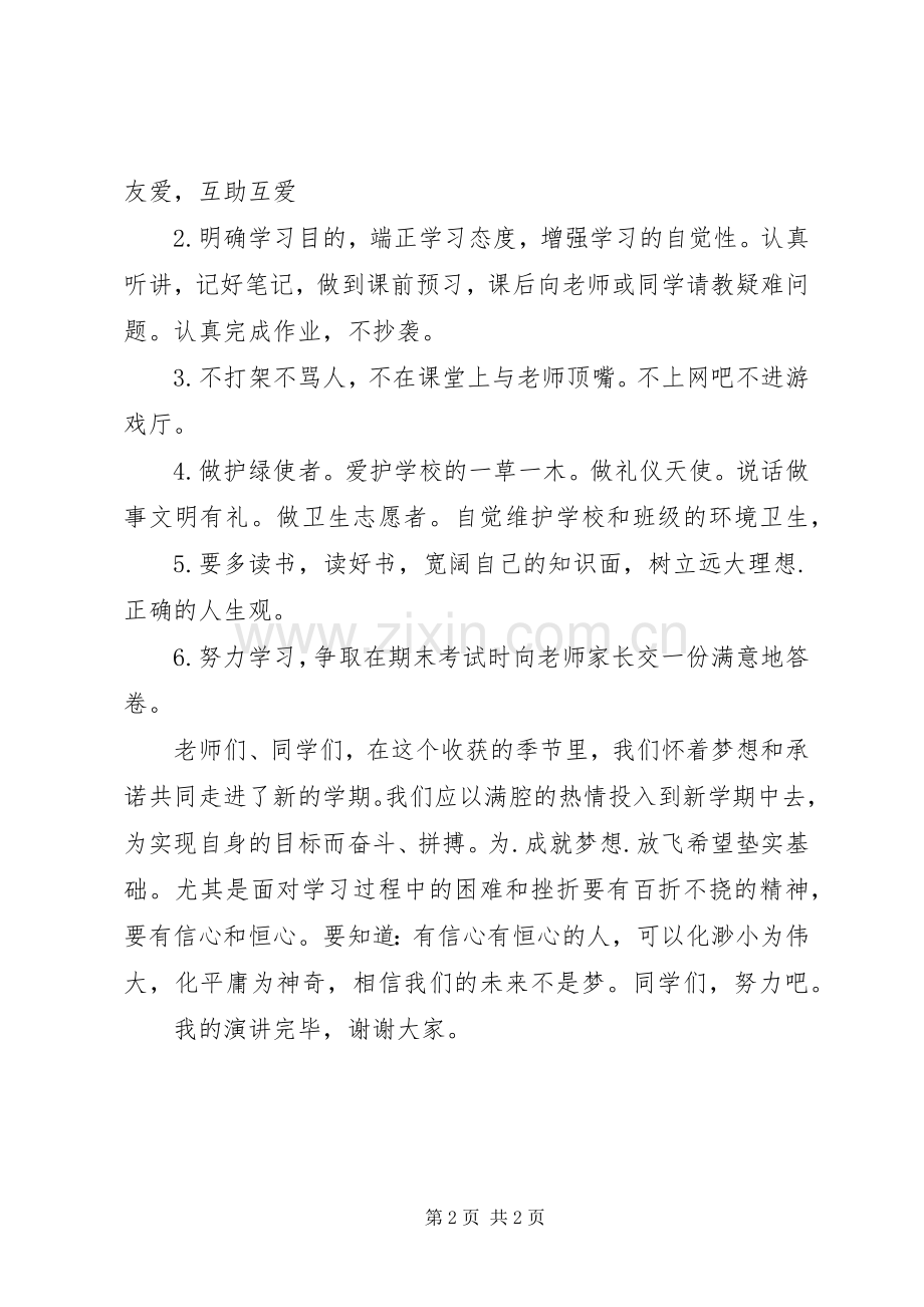 开学典礼演讲稿范文演讲稿范文.docx_第2页