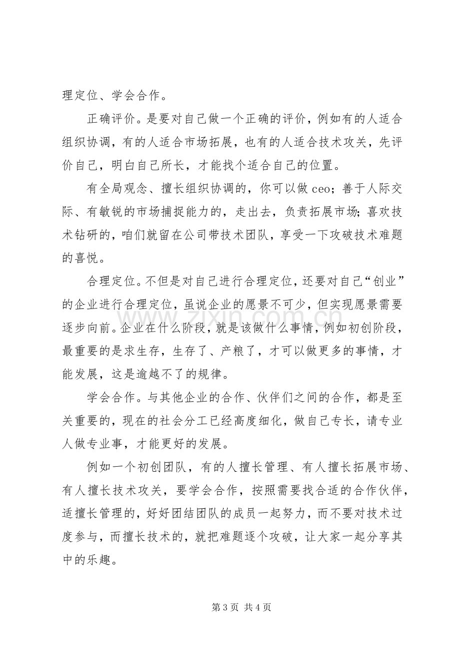 科技活动开幕式致辞.docx_第3页