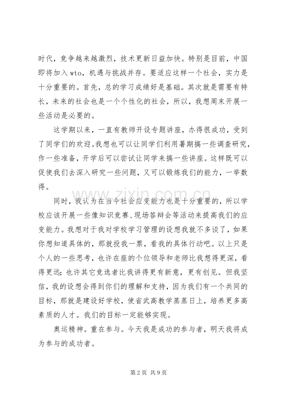 校长助理职演讲稿.docx_第2页