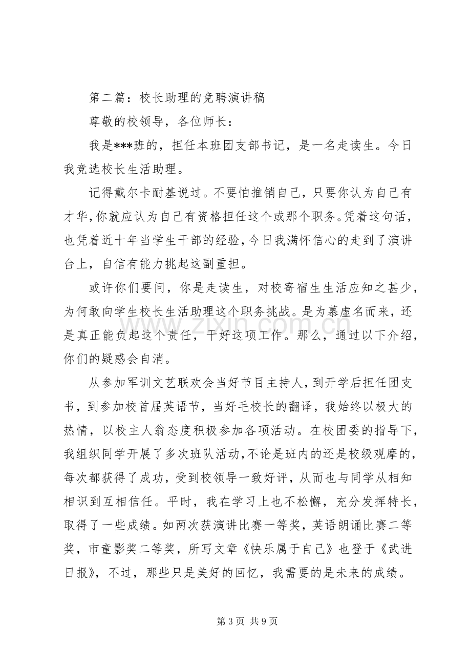 校长助理职演讲稿.docx_第3页