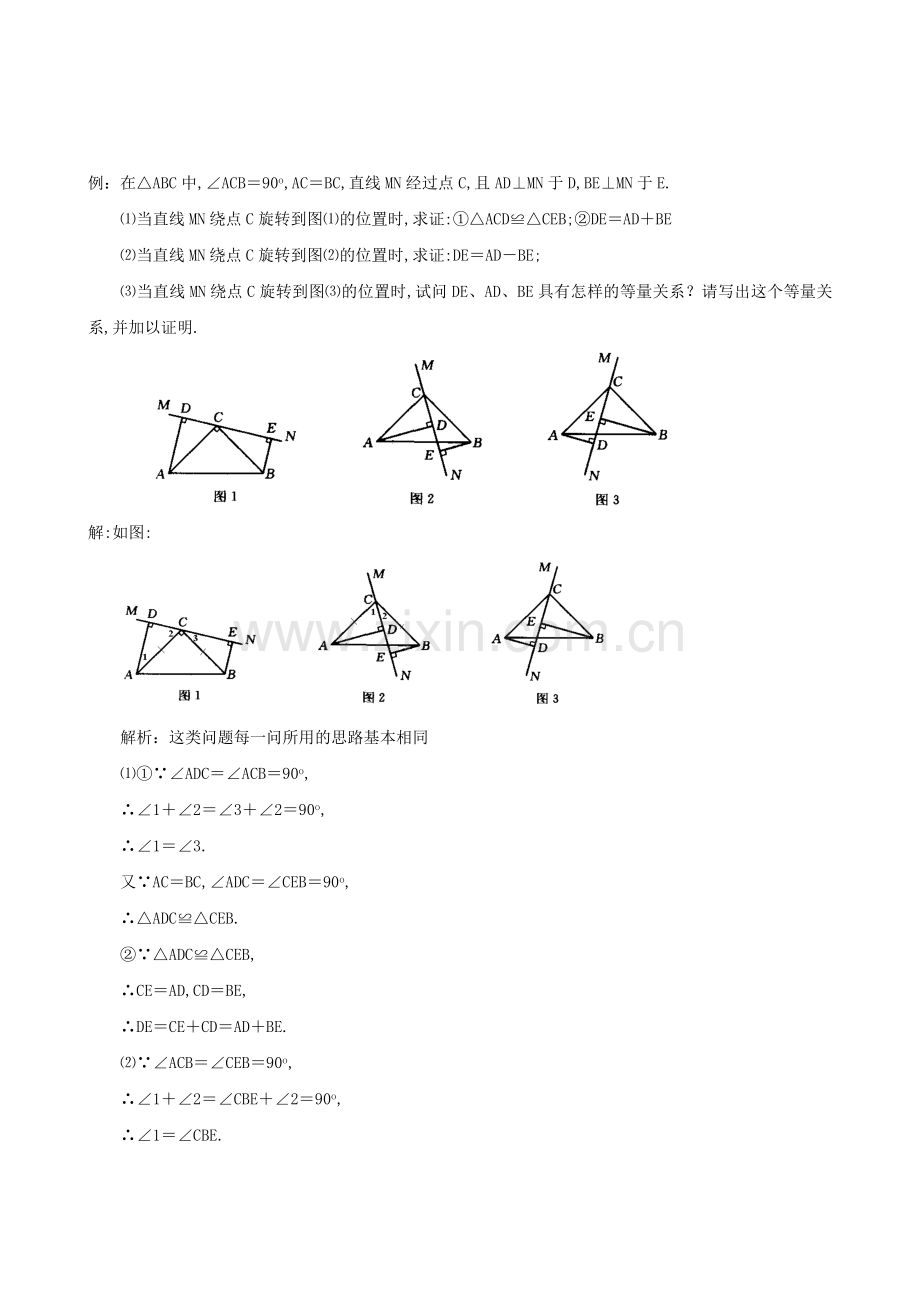 第十一章全等三角形复习课练习题.doc_第2页