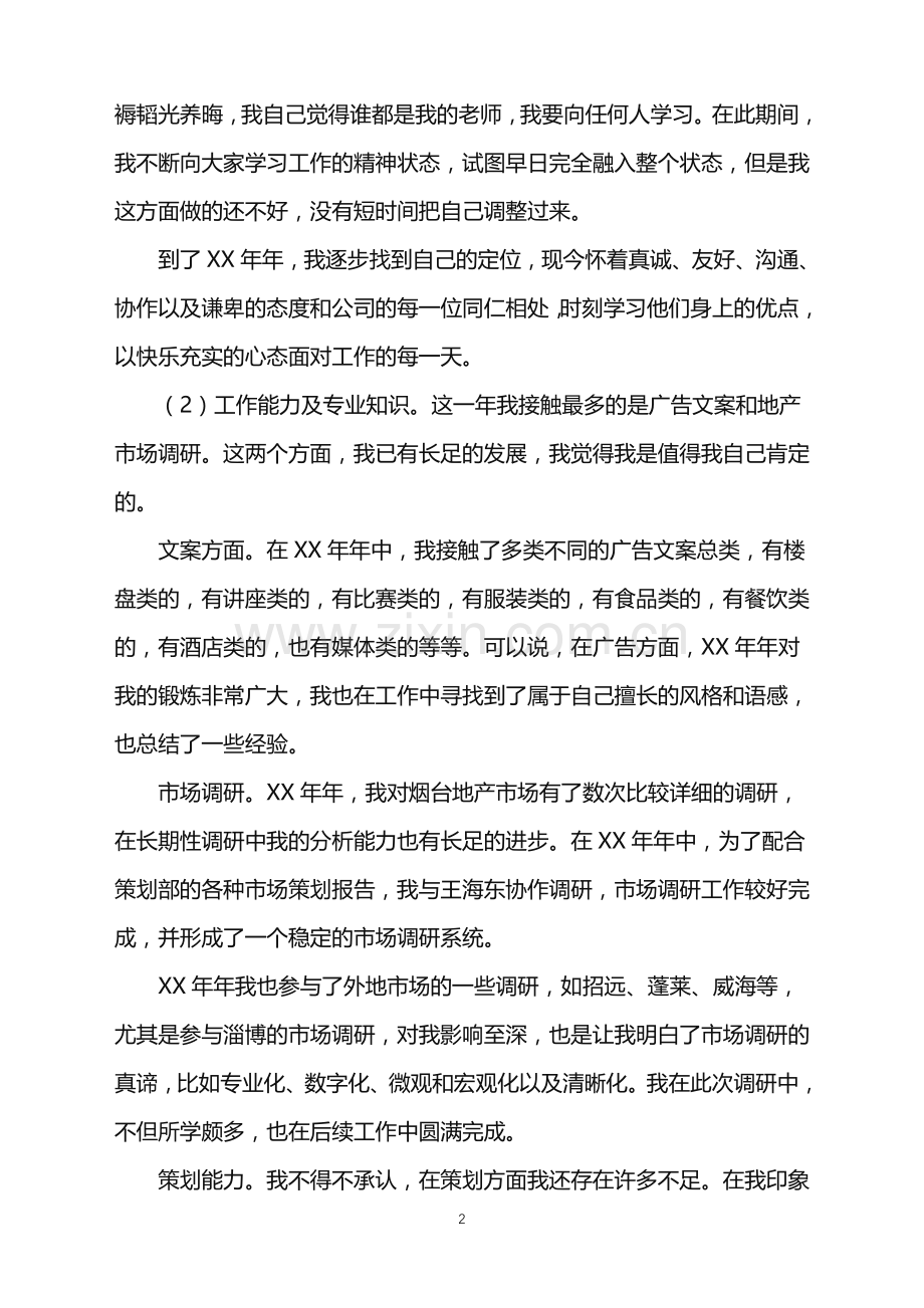 2022年策划部年终工作总结六篇.doc_第2页