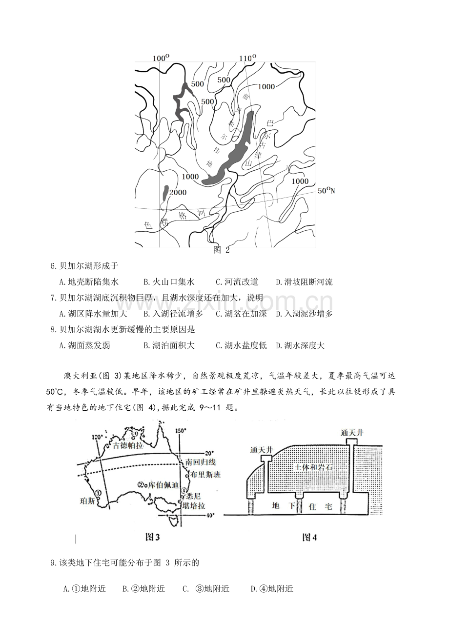 2018高考全国三卷文综试卷地理部分.doc_第2页