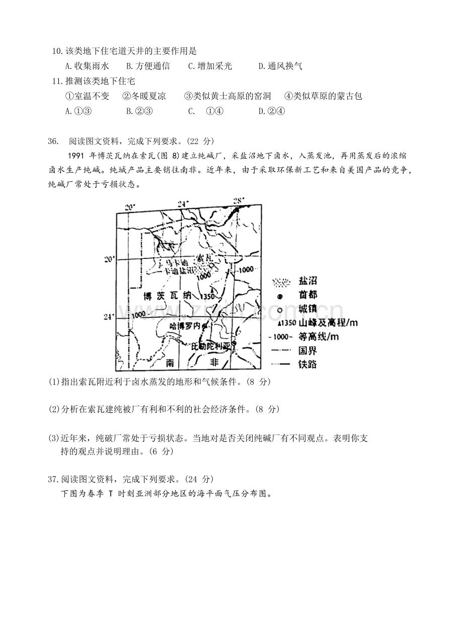 2018高考全国三卷文综试卷地理部分.doc_第3页