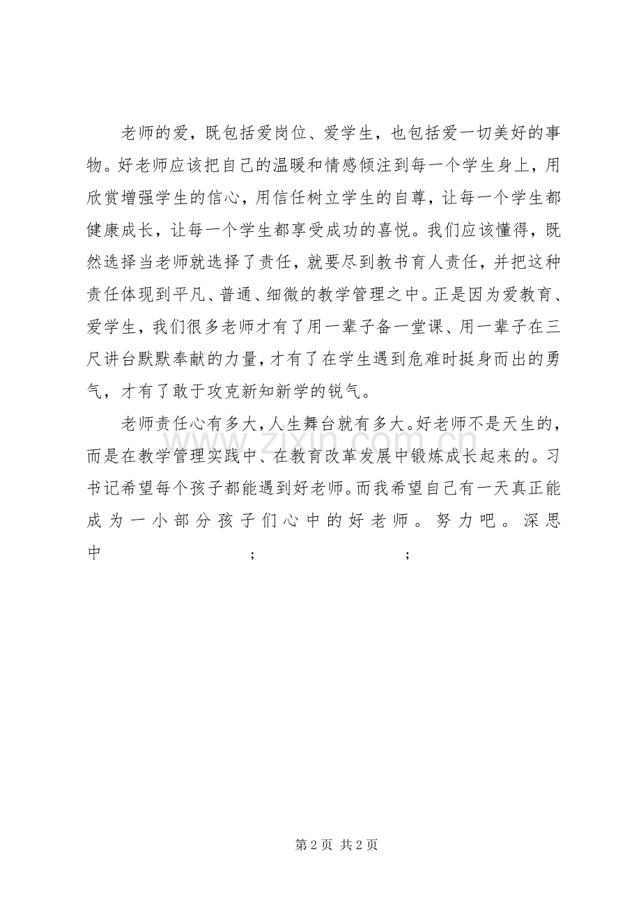 《好老师是干出来的》读后感 .docx_第2页