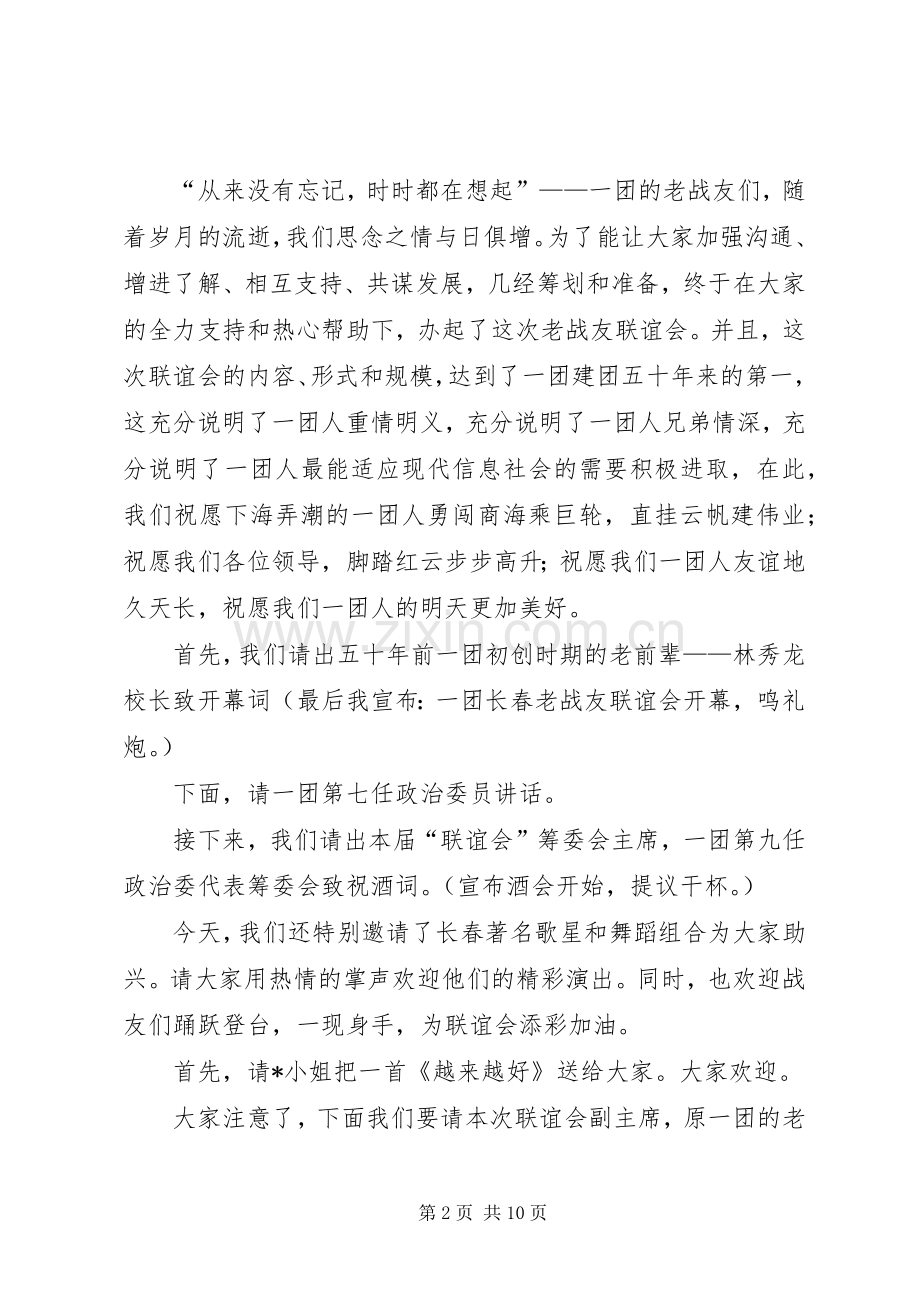 战友会,主持词.docx_第2页