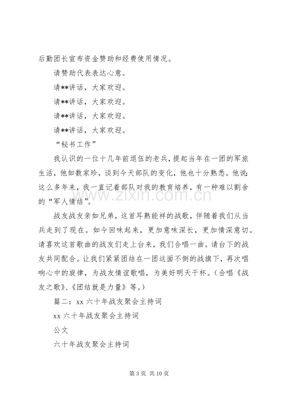 战友会,主持词.docx_第3页