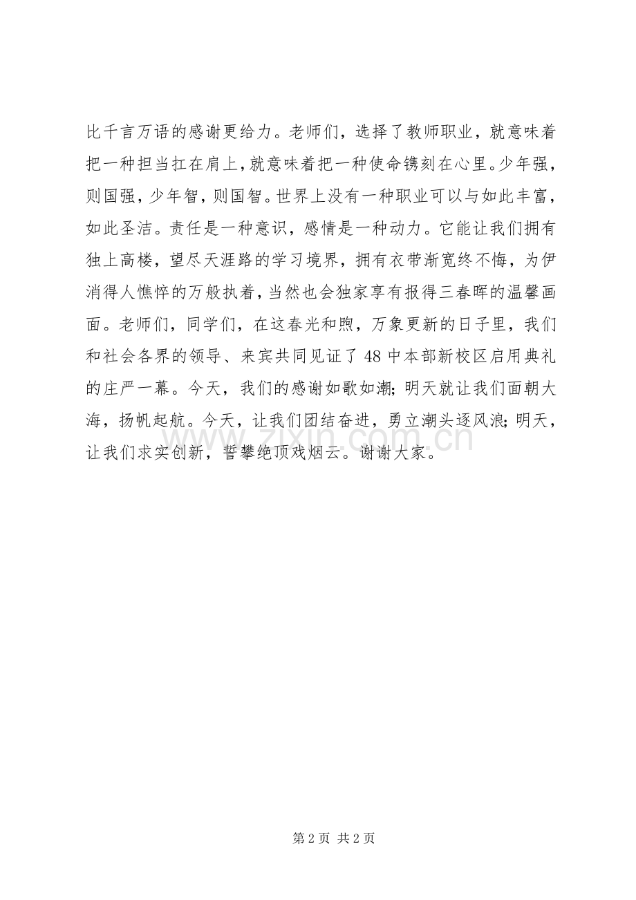 新办公楼启用仪式上的致辞.docx_第2页