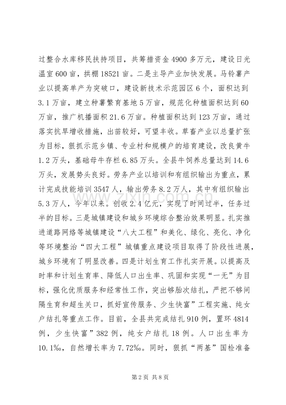 县重点工作汇报大会发言.docx_第2页