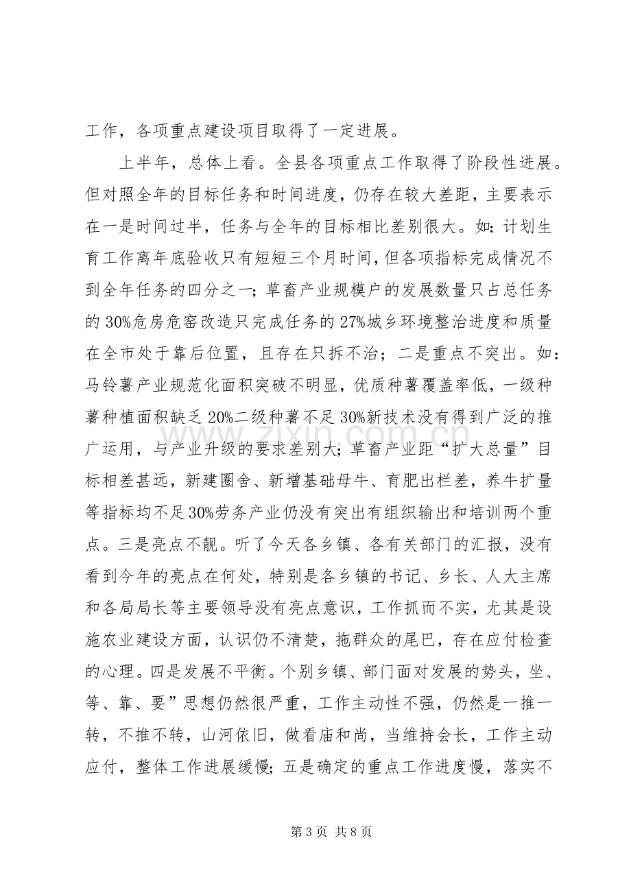 县重点工作汇报大会发言.docx_第3页