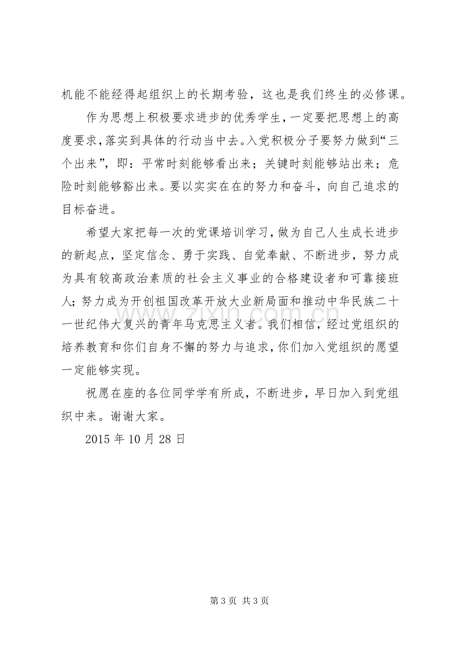 商学院党课开班仪式上的讲话.docx_第3页