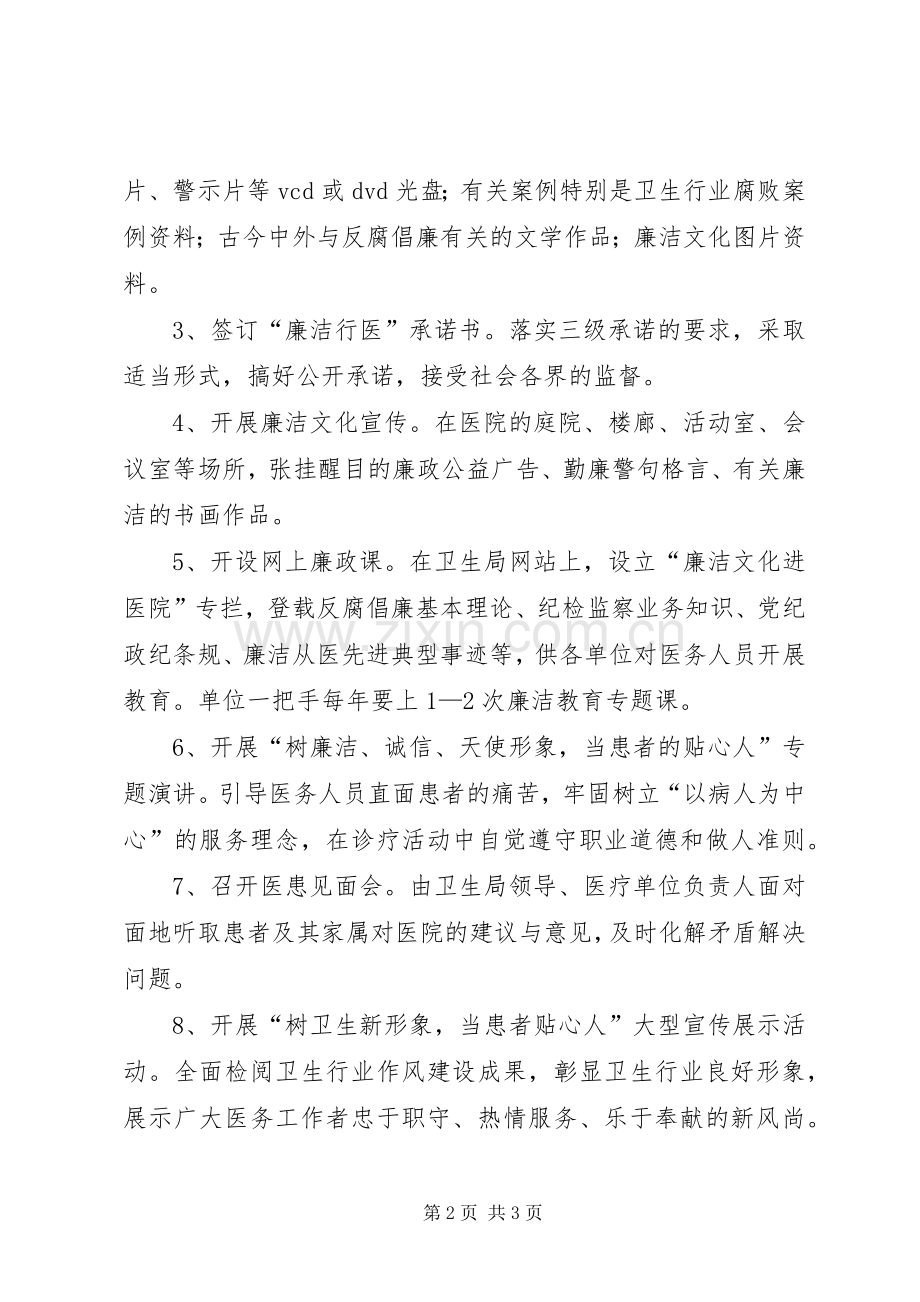 廉洁文化进医院工作实施方案 .docx_第2页