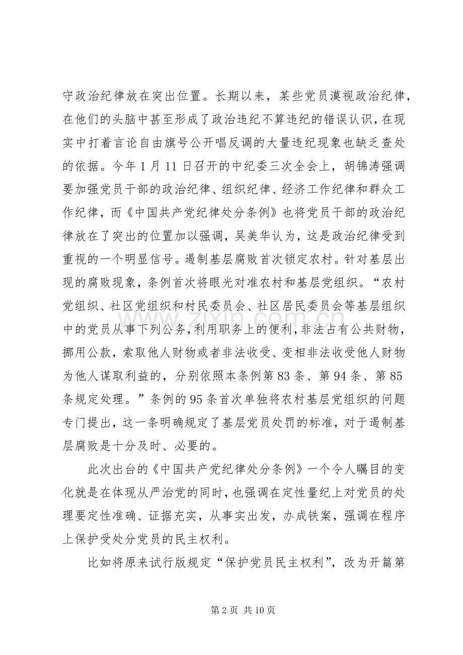 党风廉政建设动员讲话.docx_第2页