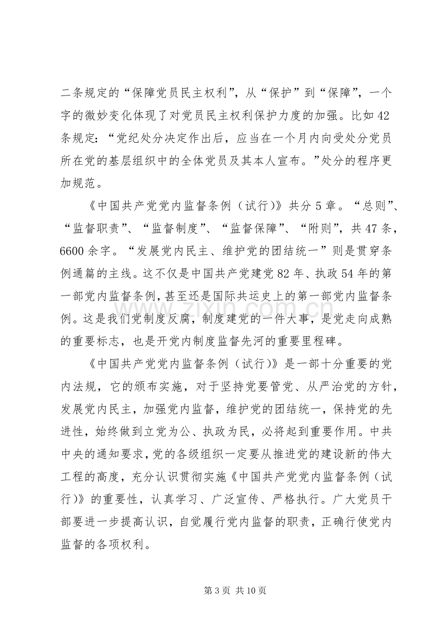 党风廉政建设动员讲话.docx_第3页