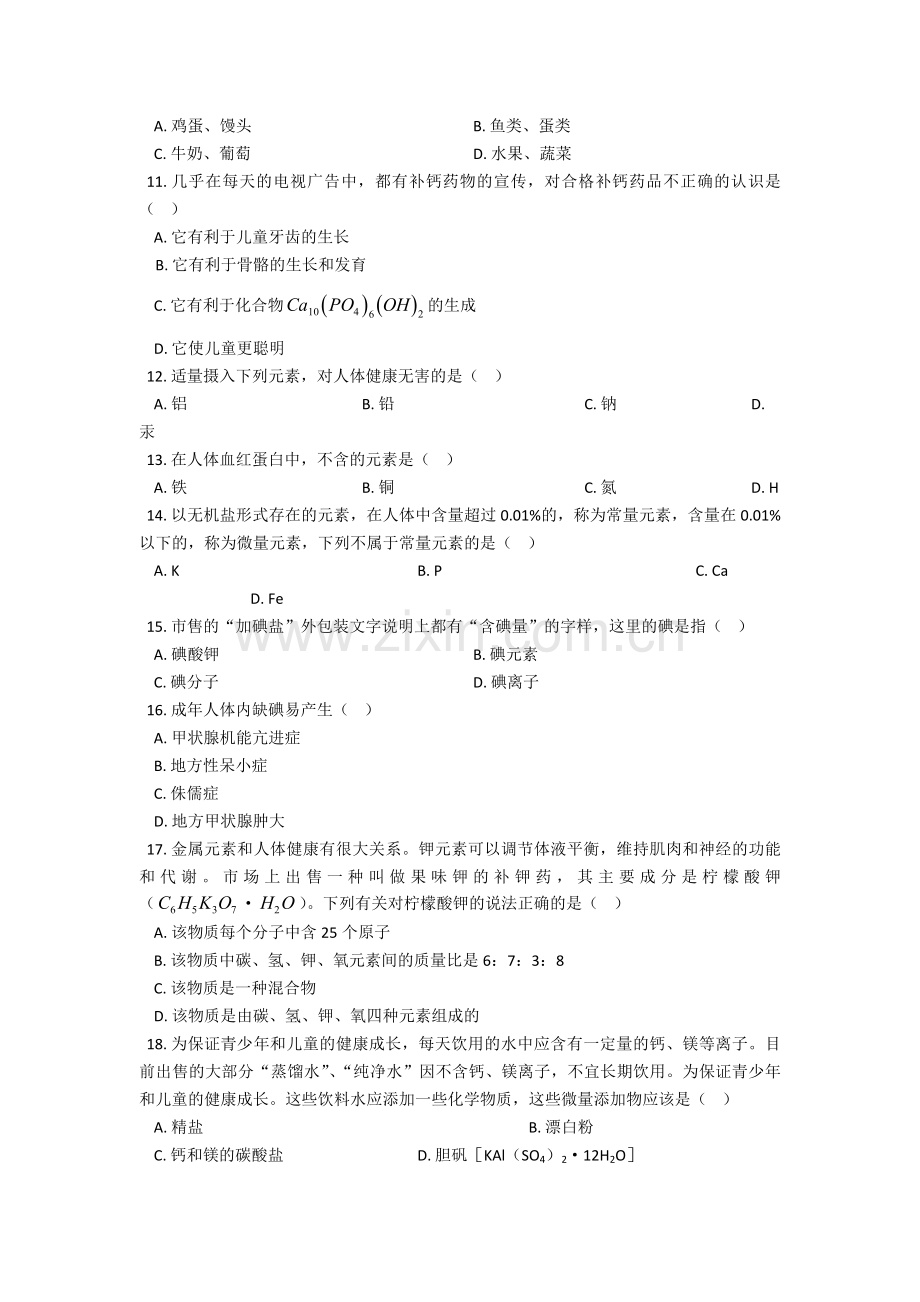 化学与生活测试卷.doc_第2页