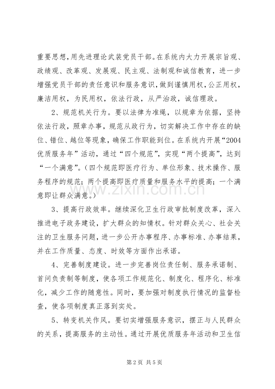 XX县卫生局机关效能建设方案 .docx_第2页