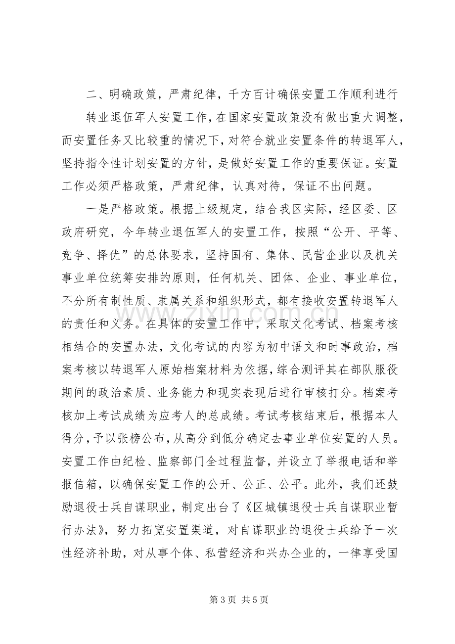 区转业退伍军人安置工作大会区长讲话稿.docx_第3页