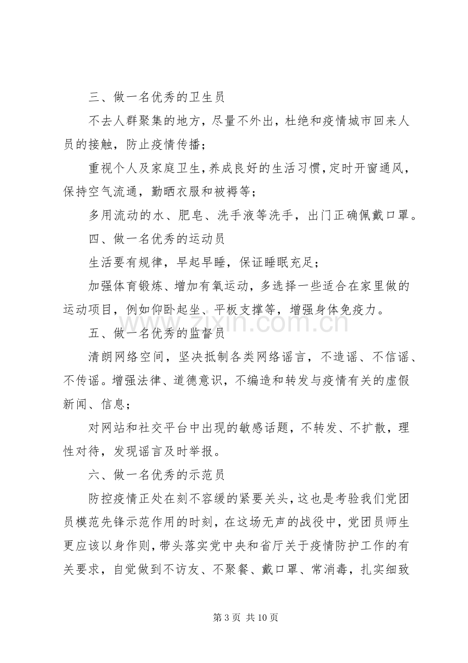 新型冠状病毒疫情防控倡议书.docx_第3页