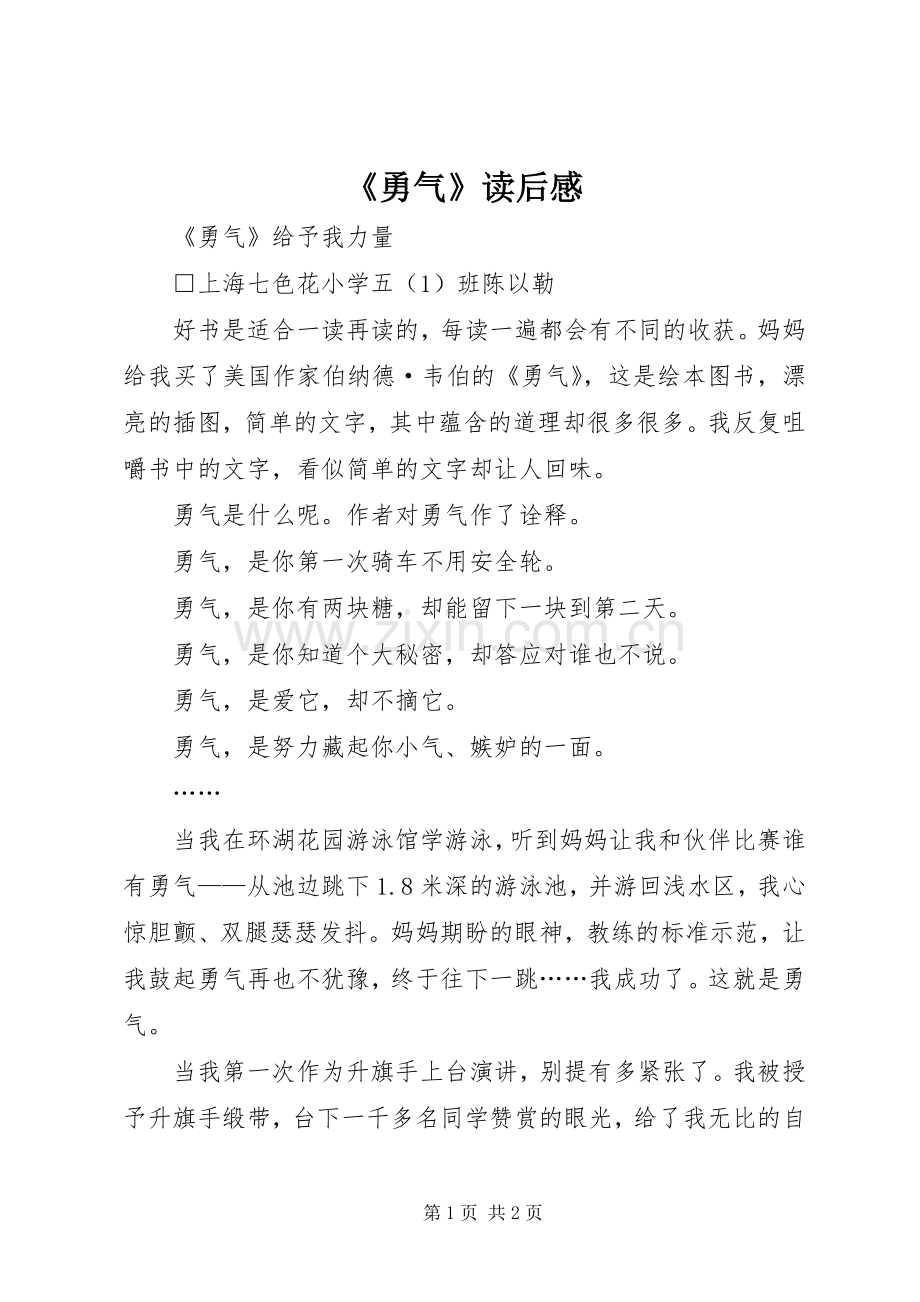 《勇气》读后感 .docx_第1页