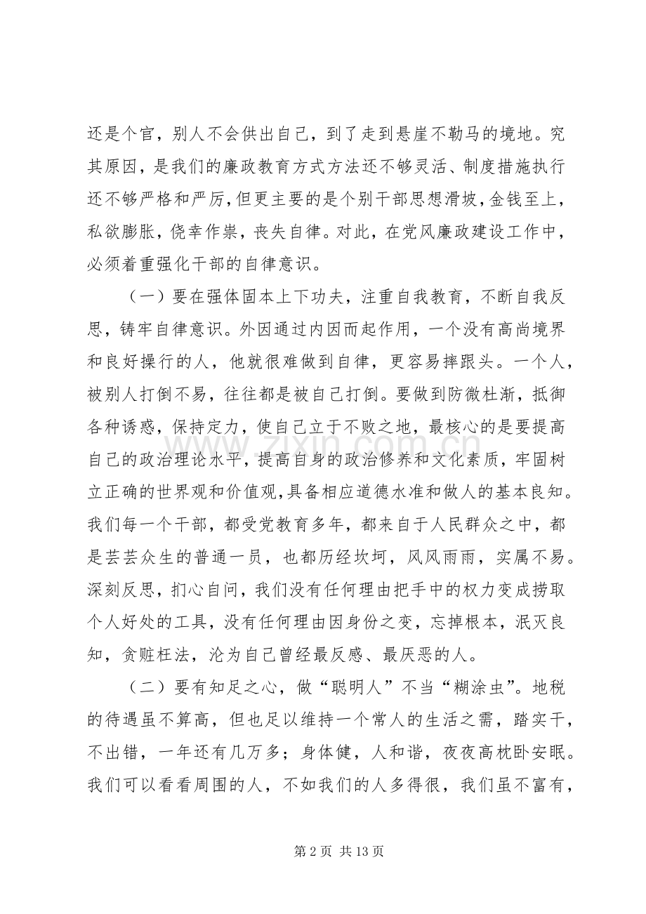 地税局书记在党风廉政建设与青年思想政治会议讲话.docx_第2页