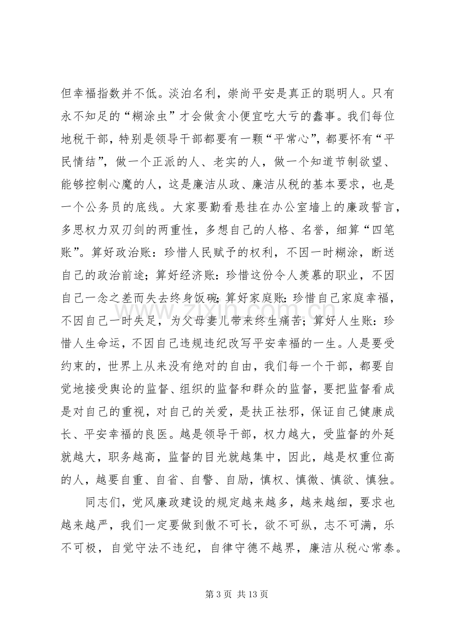 地税局书记在党风廉政建设与青年思想政治会议讲话.docx_第3页