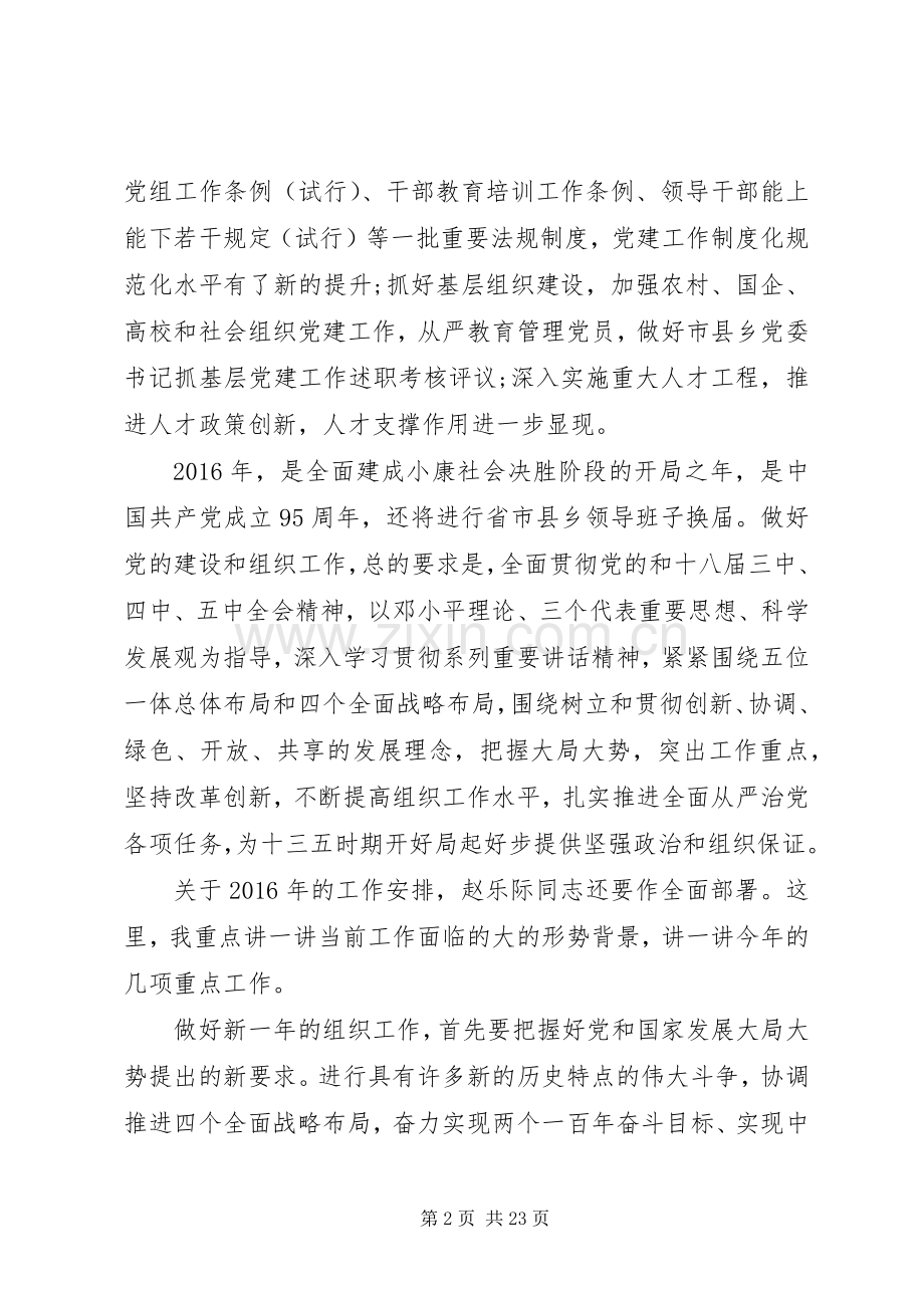 在组织部长工作会议上的讲话.docx_第2页