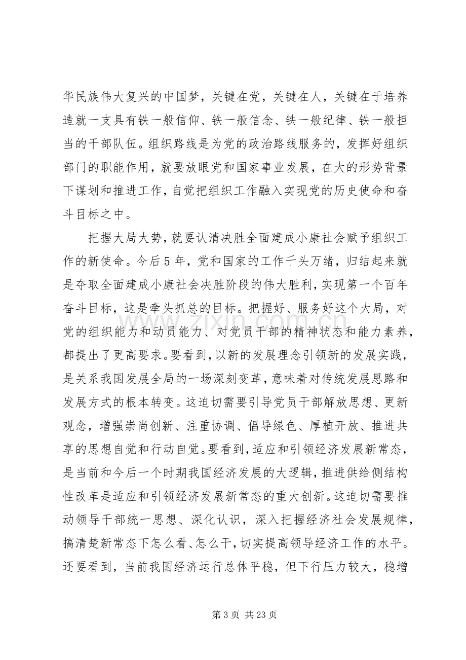 在组织部长工作会议上的讲话.docx_第3页