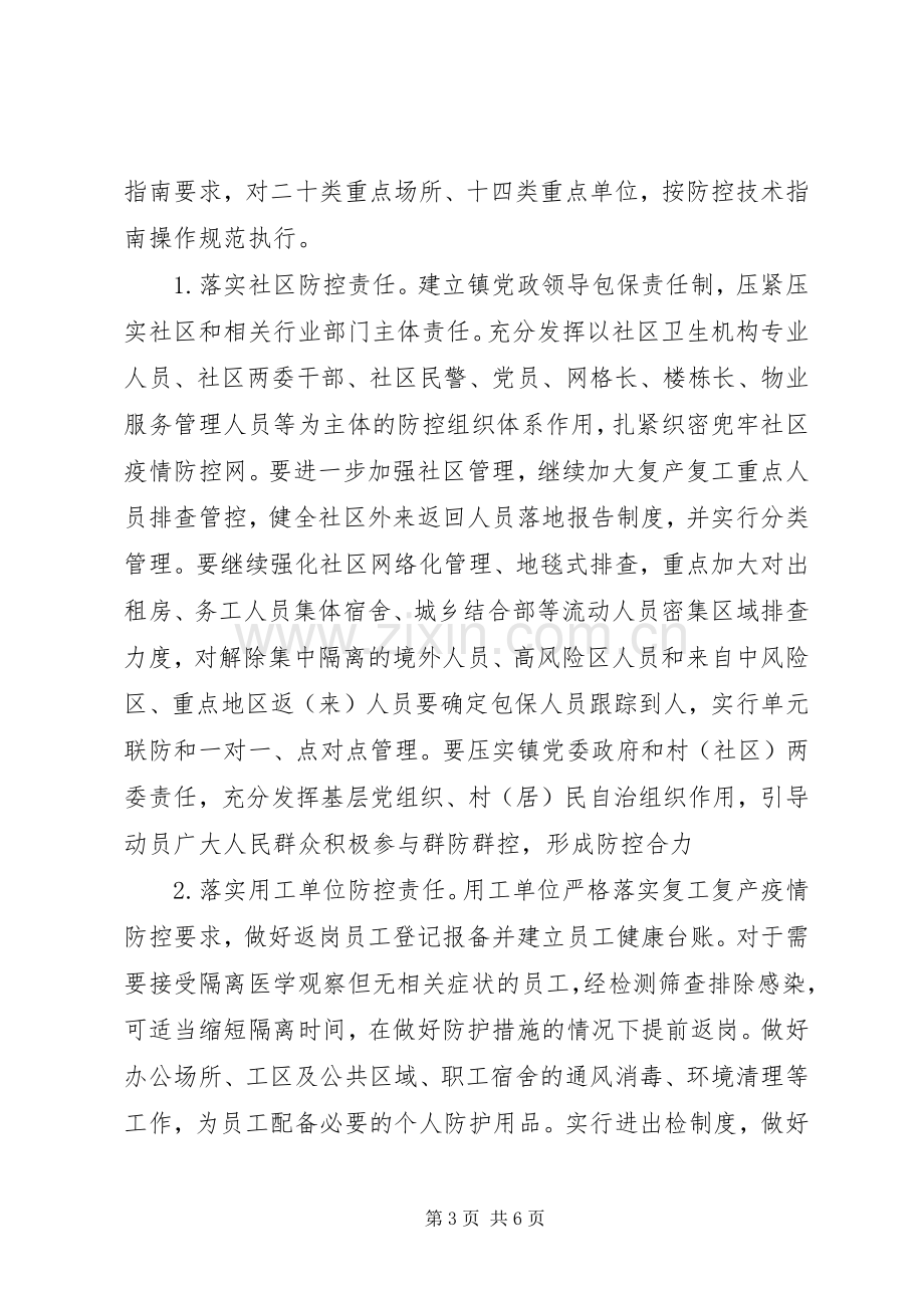 XX年疫情防控社会面管控工作实施方案.docx_第3页