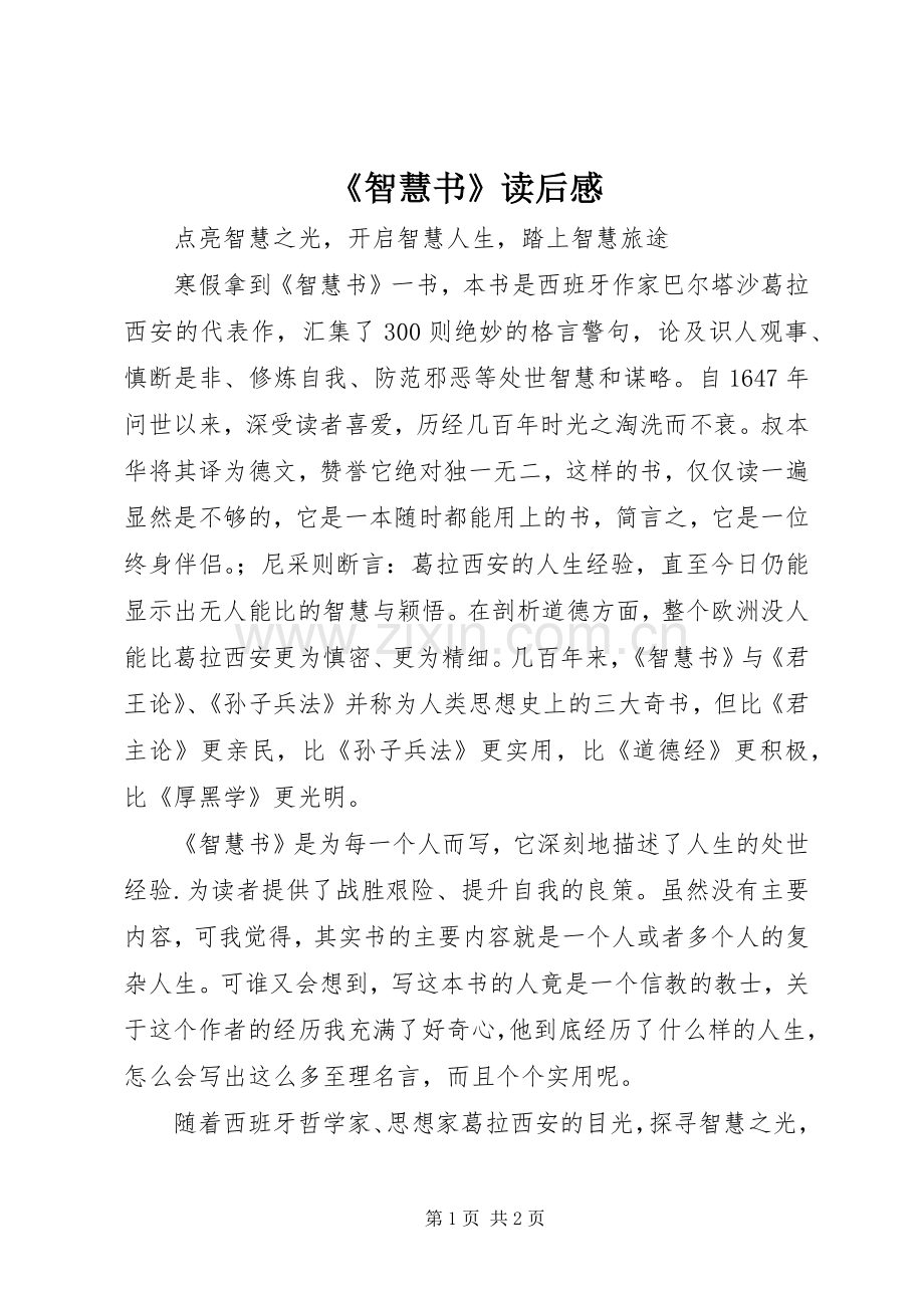 《智慧书》读后感 .docx_第1页