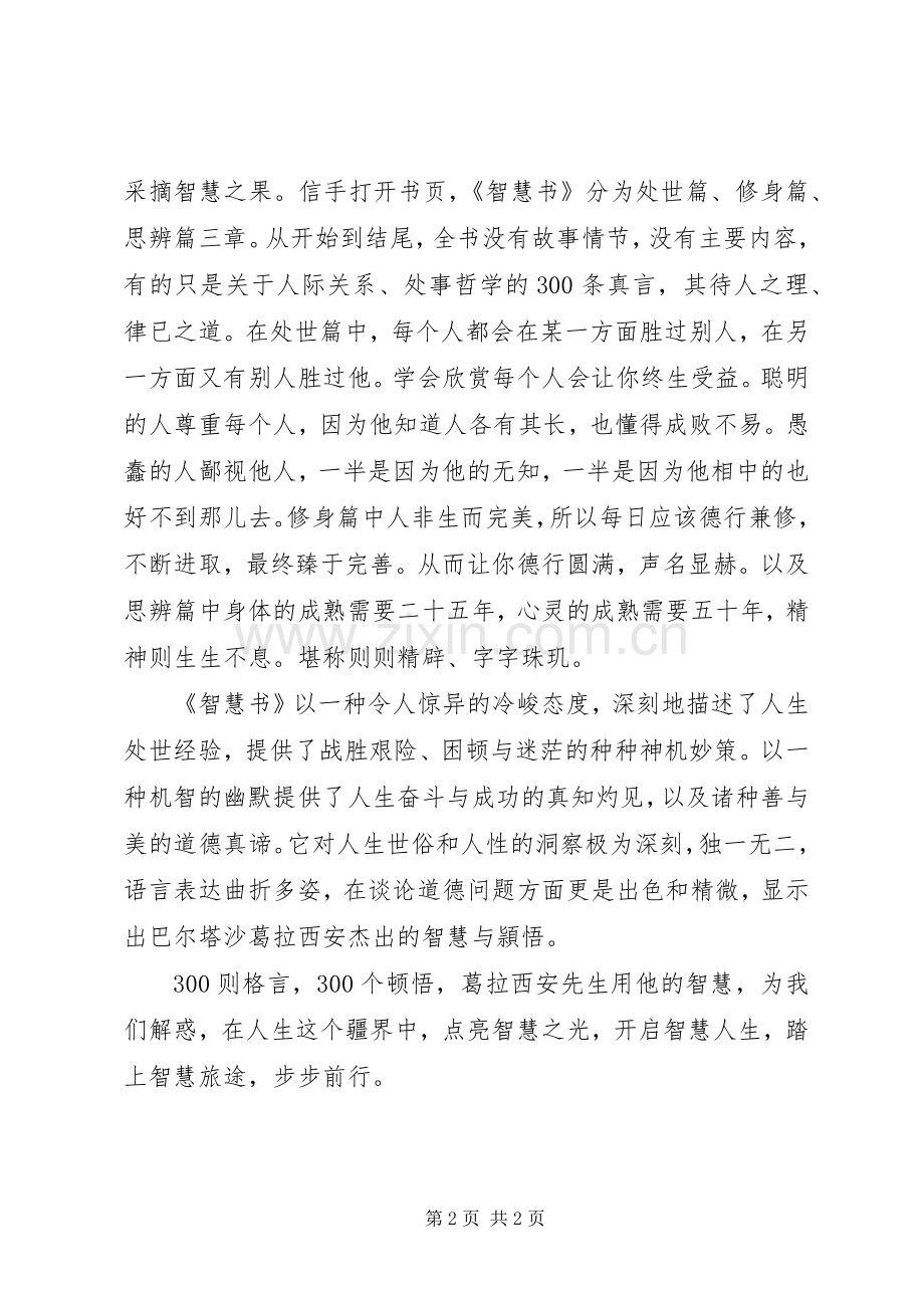 《智慧书》读后感 .docx_第2页